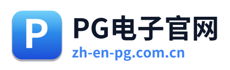 PG电子官网 Logo
